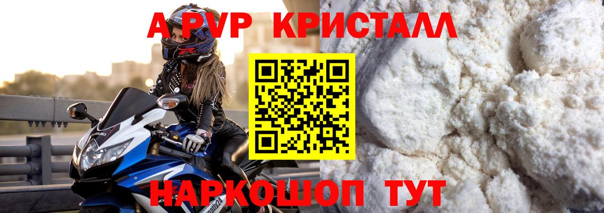 Альфа ПВП кристаллы  Вход с VPN  Сунжа 