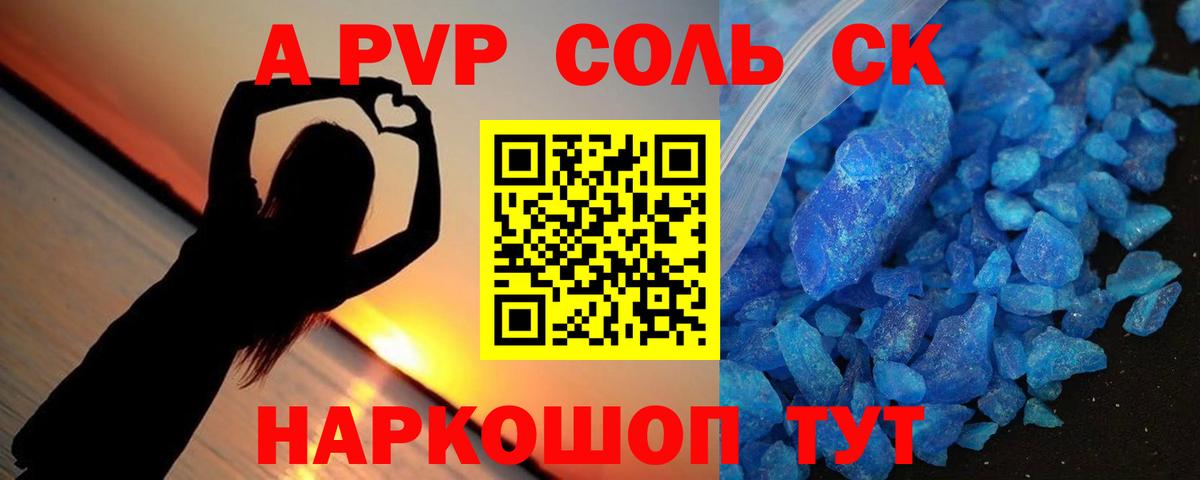 Альфа ПВП крисы CK Сунжа