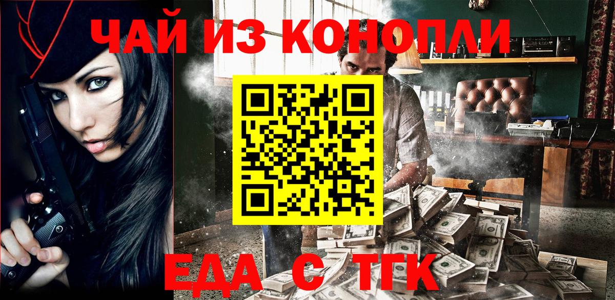 Еда ТГК конопля  Вход с VPN  Сунжа 
